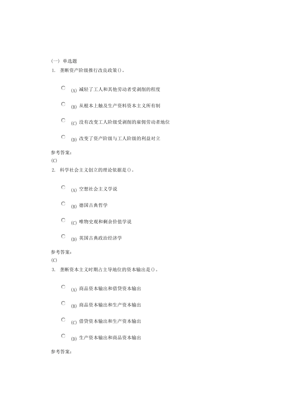 中南大学马克思主义基本原理概论在线试题答案_第1页