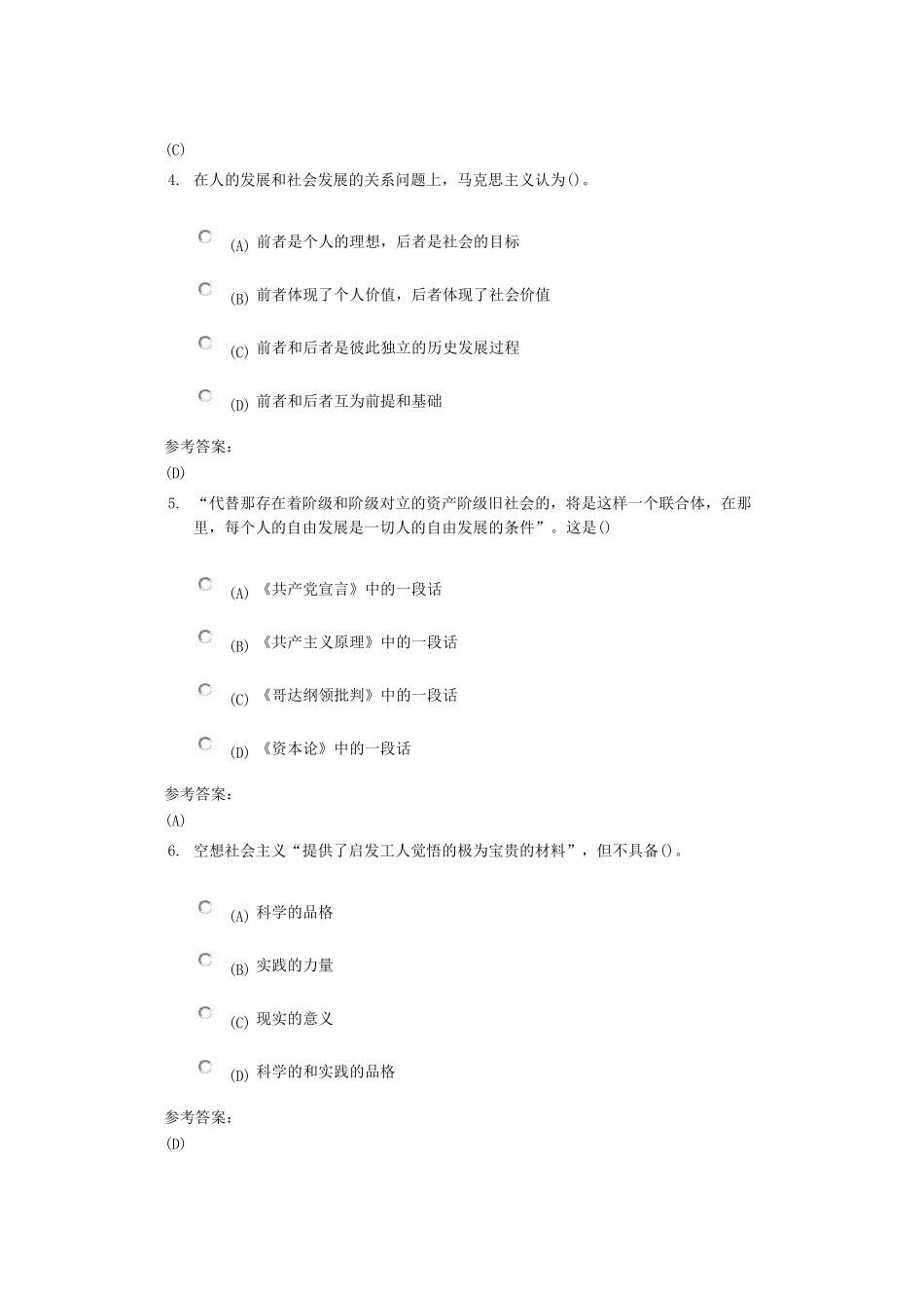 中南大学马克思主义基本原理概论在线试题答案_第2页