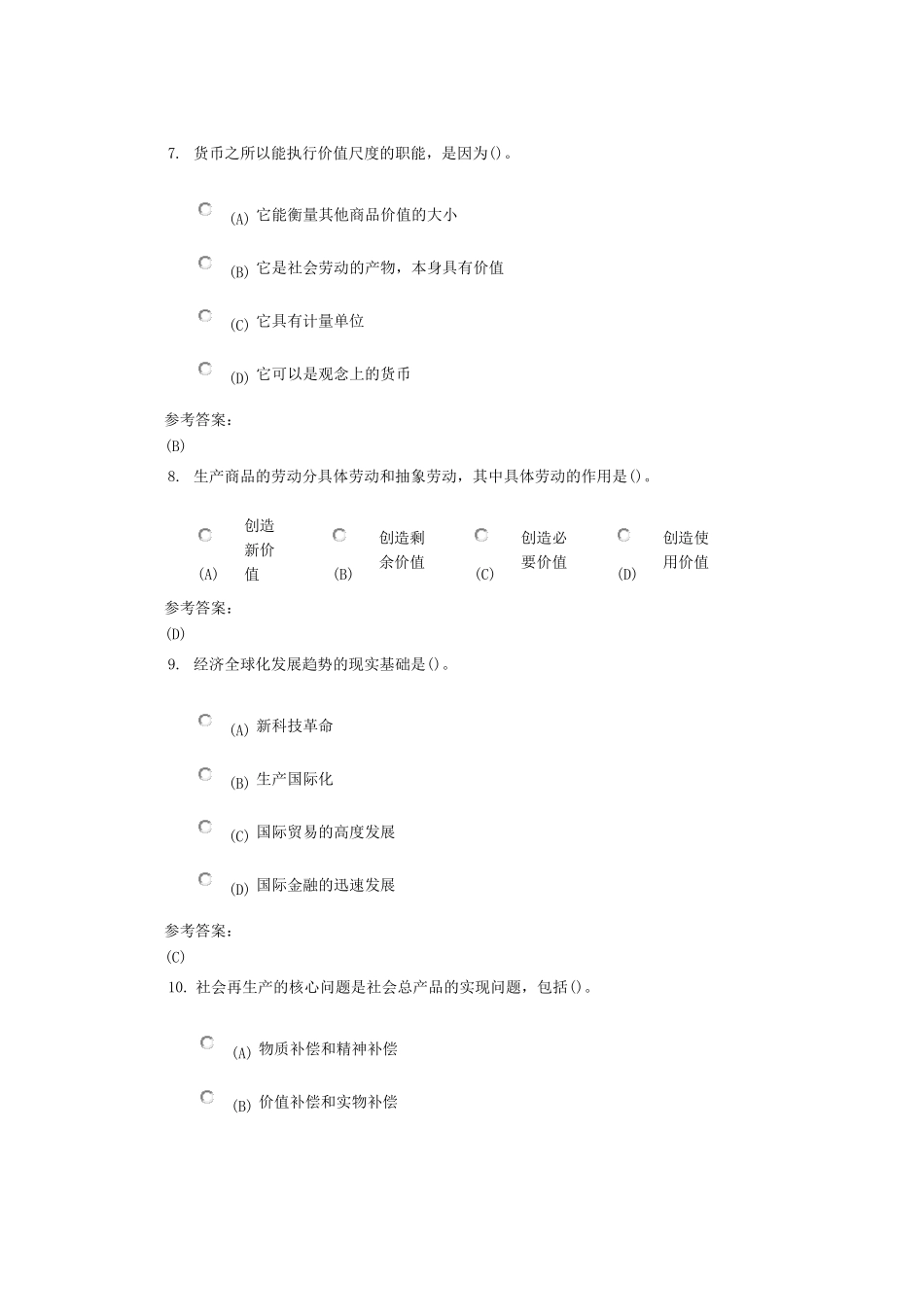 中南大学马克思主义基本原理概论在线试题答案_第3页