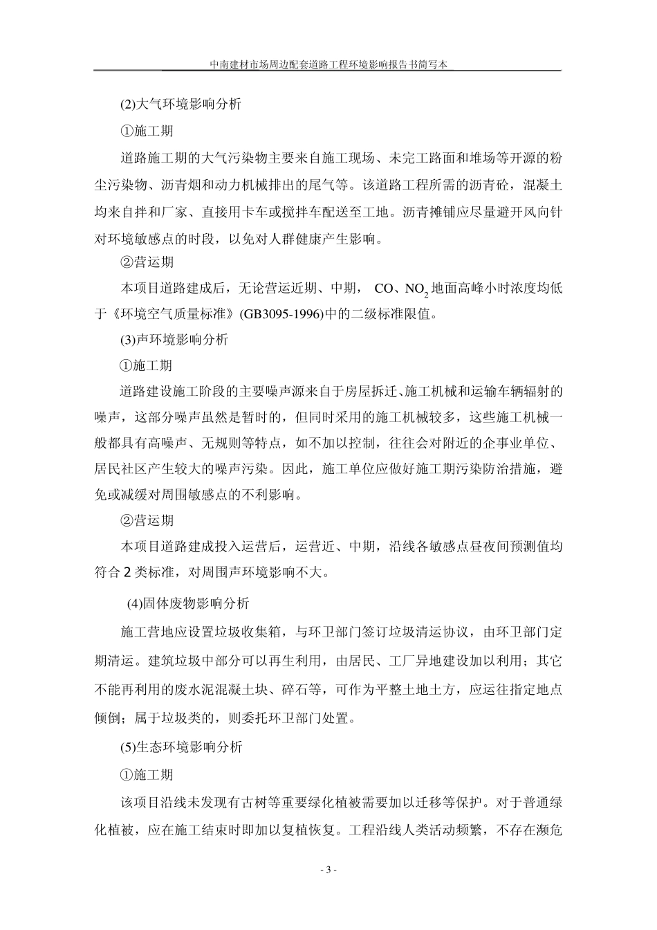中南建材市场周边配套道路工程_第3页