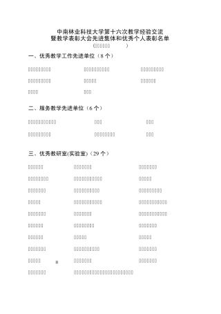 中南林业科技大学2014年教学表彰会光荣册