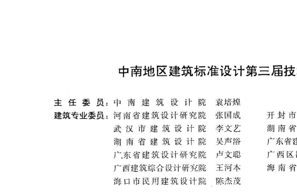 中南标98ZJ111_变形缝_第2页
