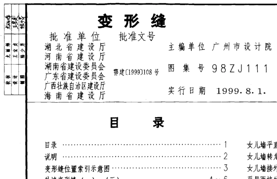 中南标98ZJ111_变形缝_第3页