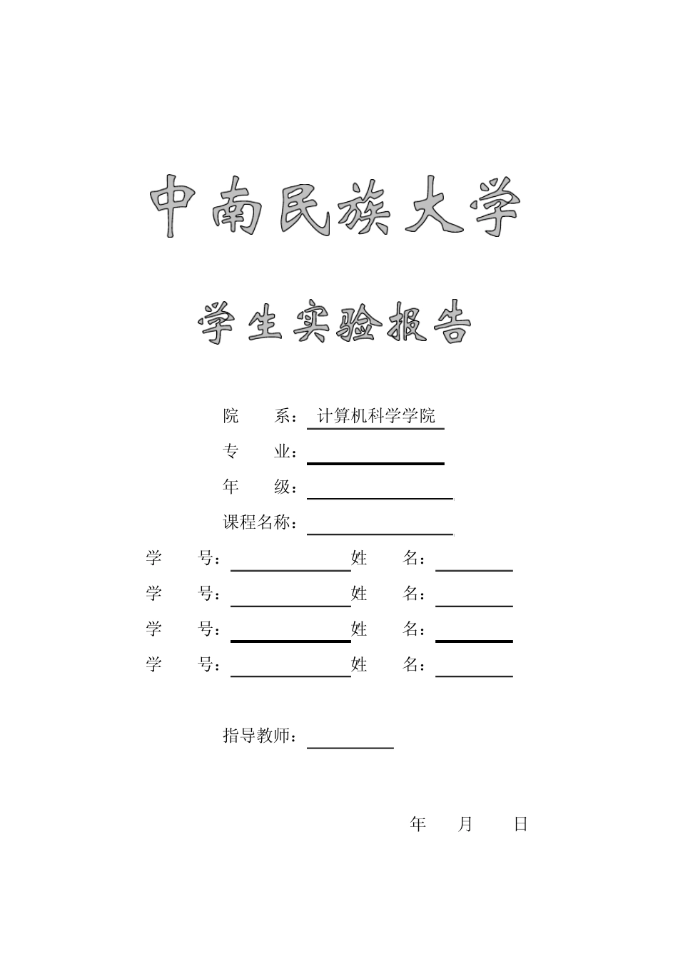 中南民族大学JavaEE实验报告(聊天室,购物车)_第1页