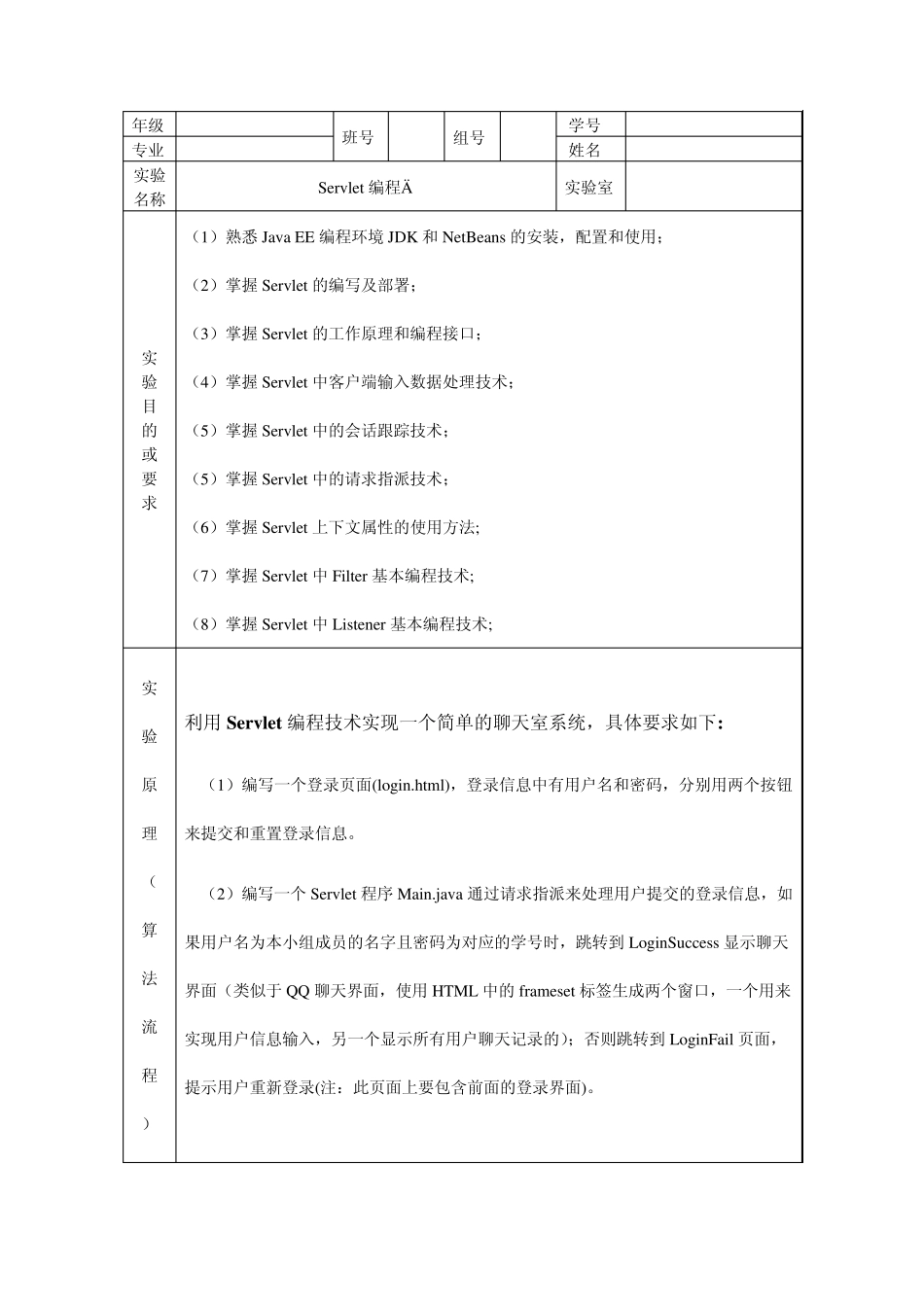 中南民族大学JavaEE实验报告(聊天室,购物车)_第2页