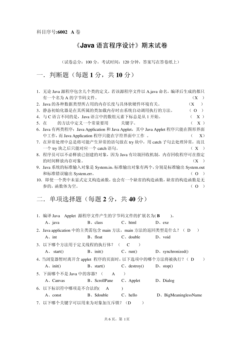 中南民族大学《Java语言程序设计》期末试卷A卷_第1页