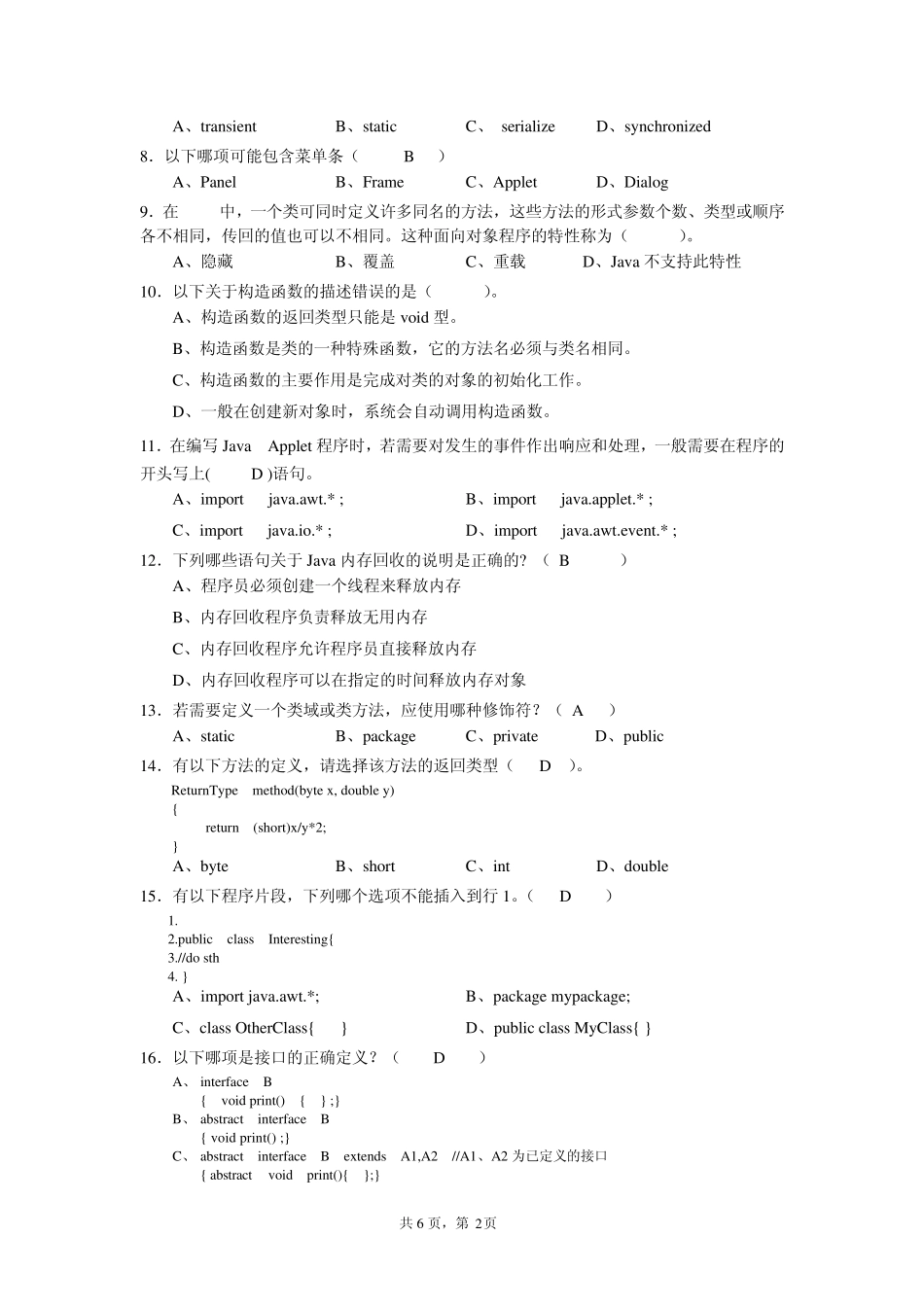 中南民族大学《Java语言程序设计》期末试卷A卷_第2页