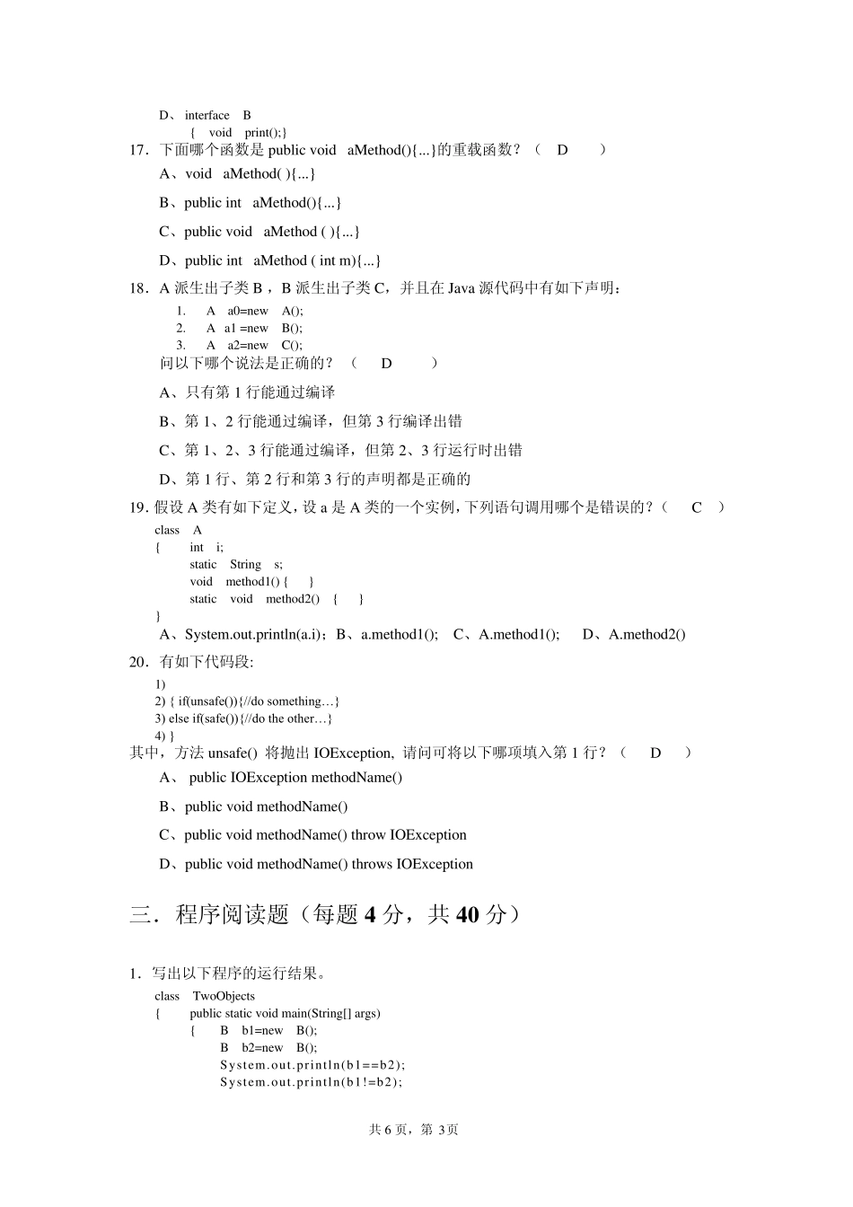 中南民族大学《Java语言程序设计》期末试卷A卷_第3页