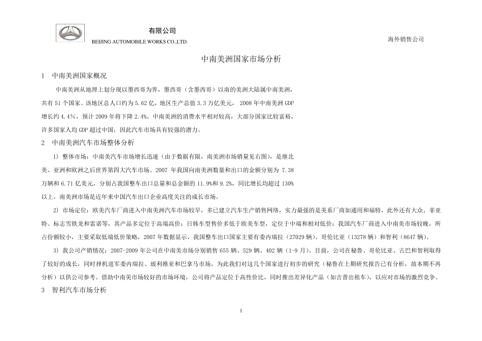 中南美洲汽车市场分析_第1页