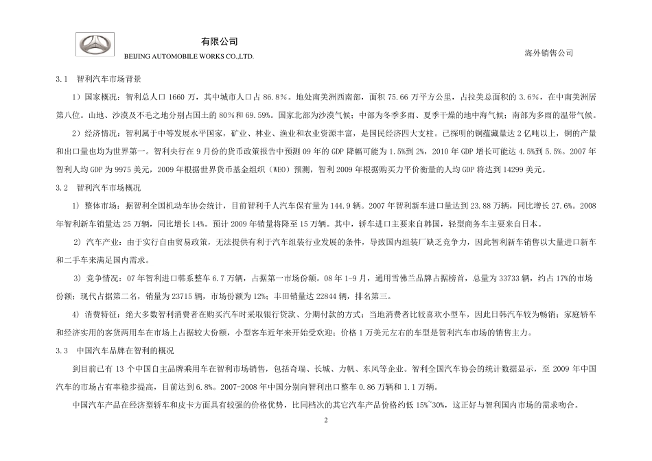 中南美洲汽车市场分析_第2页