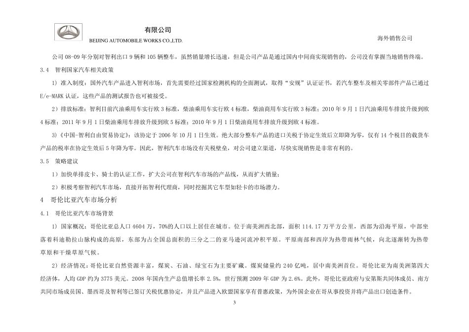 中南美洲汽车市场分析_第3页