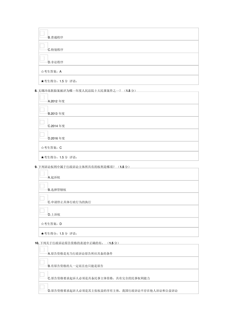 中南讲法2018年5月考试试题71.5分_第3页