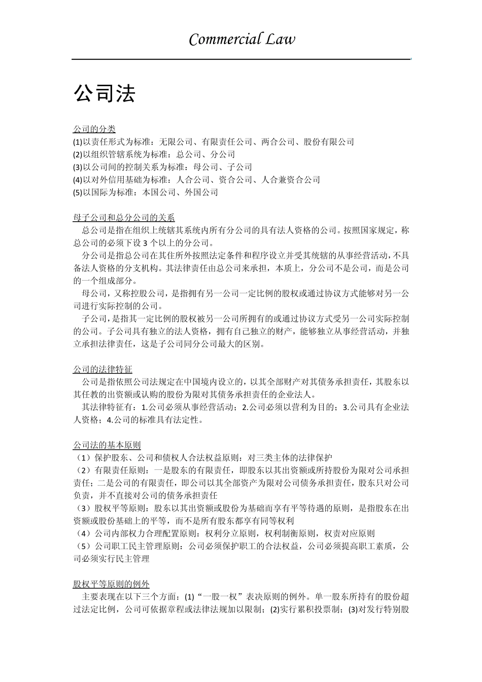 中南财大2013~2014商法学期末考试重点_第3页