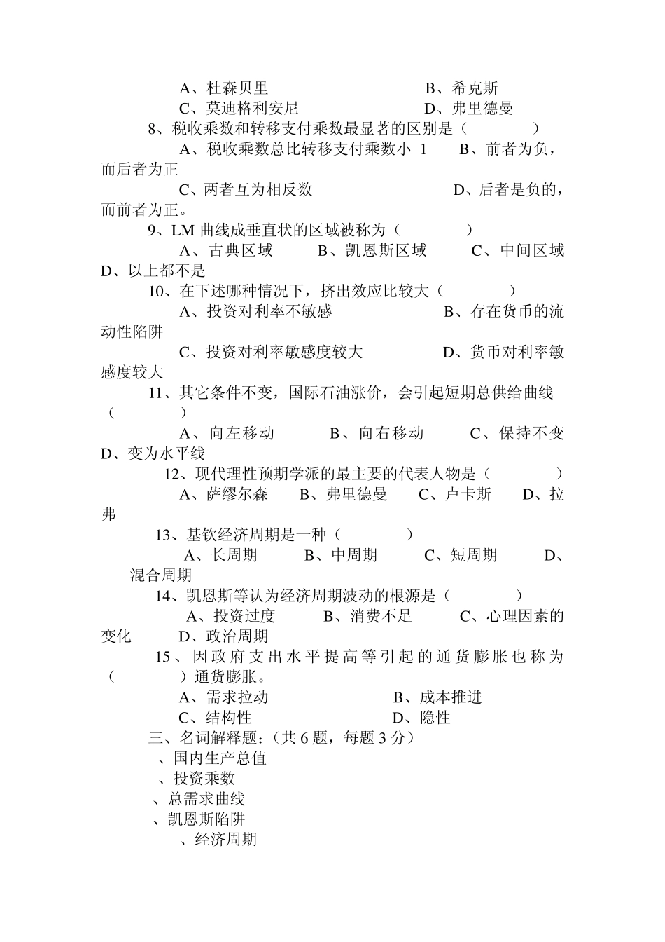 中南财大宏观经济学考试试题及答案_第2页