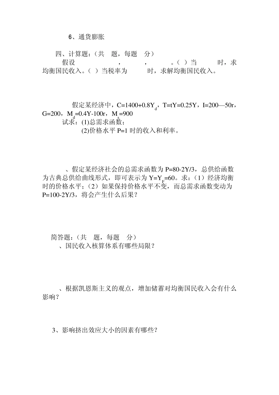 中南财大宏观经济学考试试题及答案_第3页