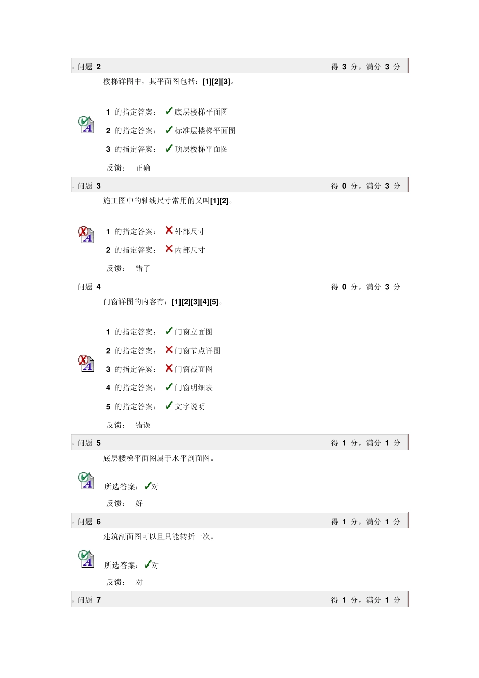 中南财大建筑识图题库_第1页