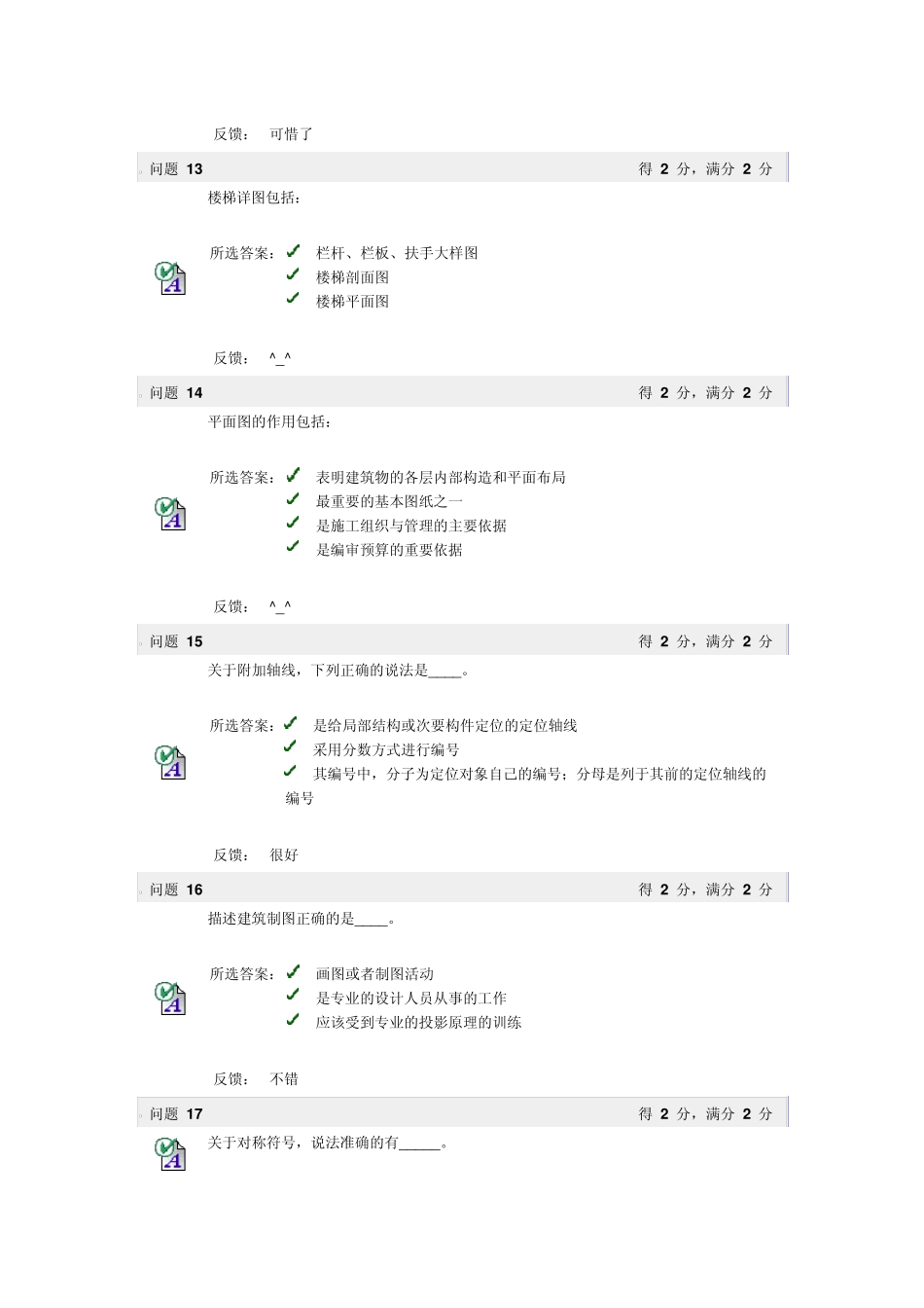 中南财大建筑识图题库_第3页