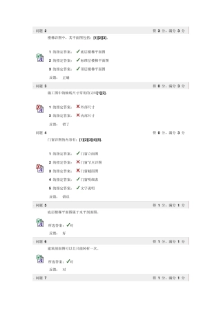 中南财大建筑识图题库