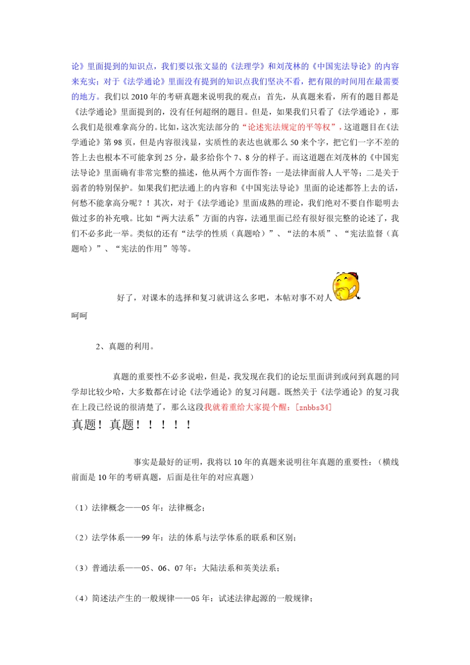 中南财经政法大学《法学通论》复习方法_第2页