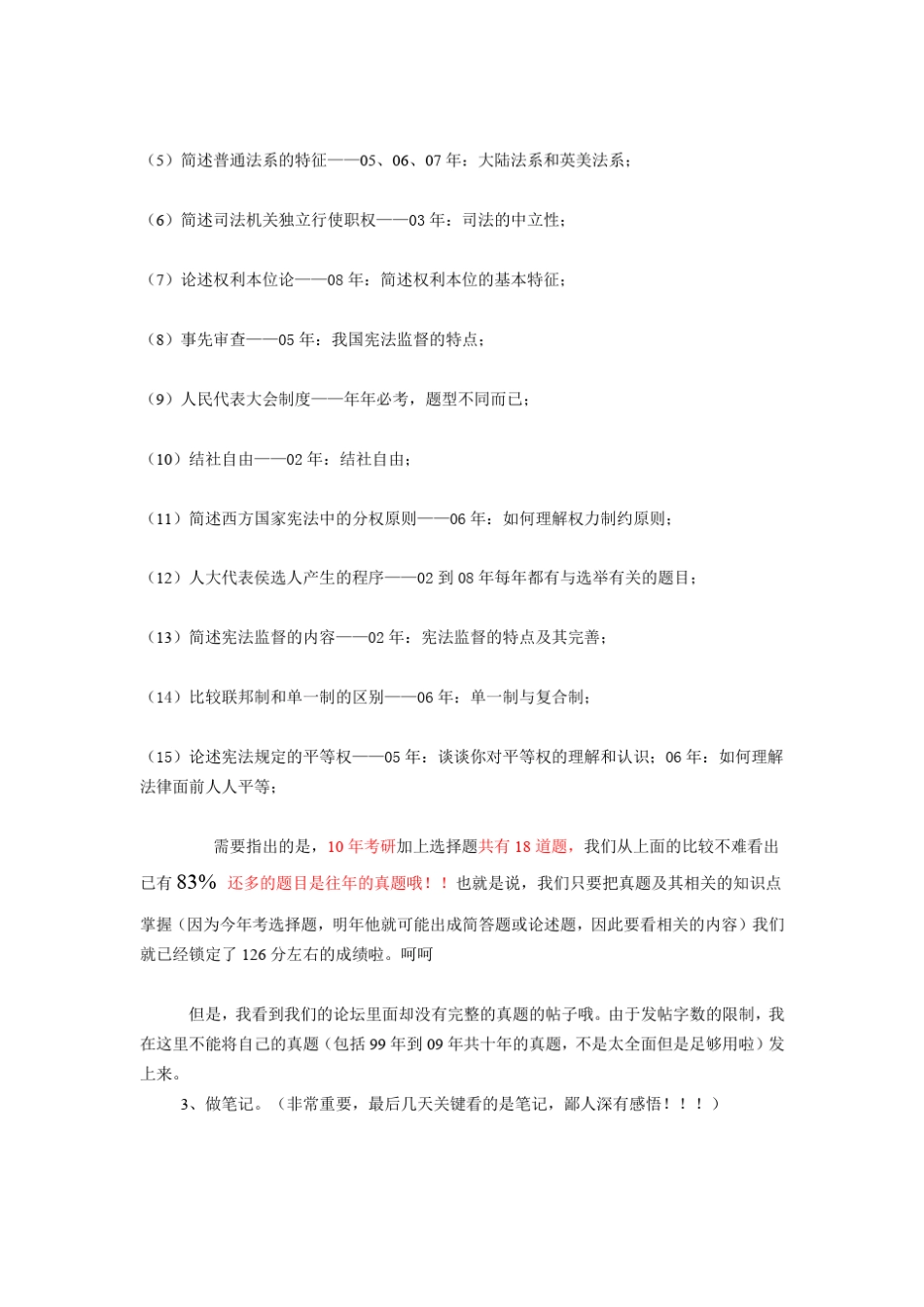 中南财经政法大学《法学通论》复习方法_第3页