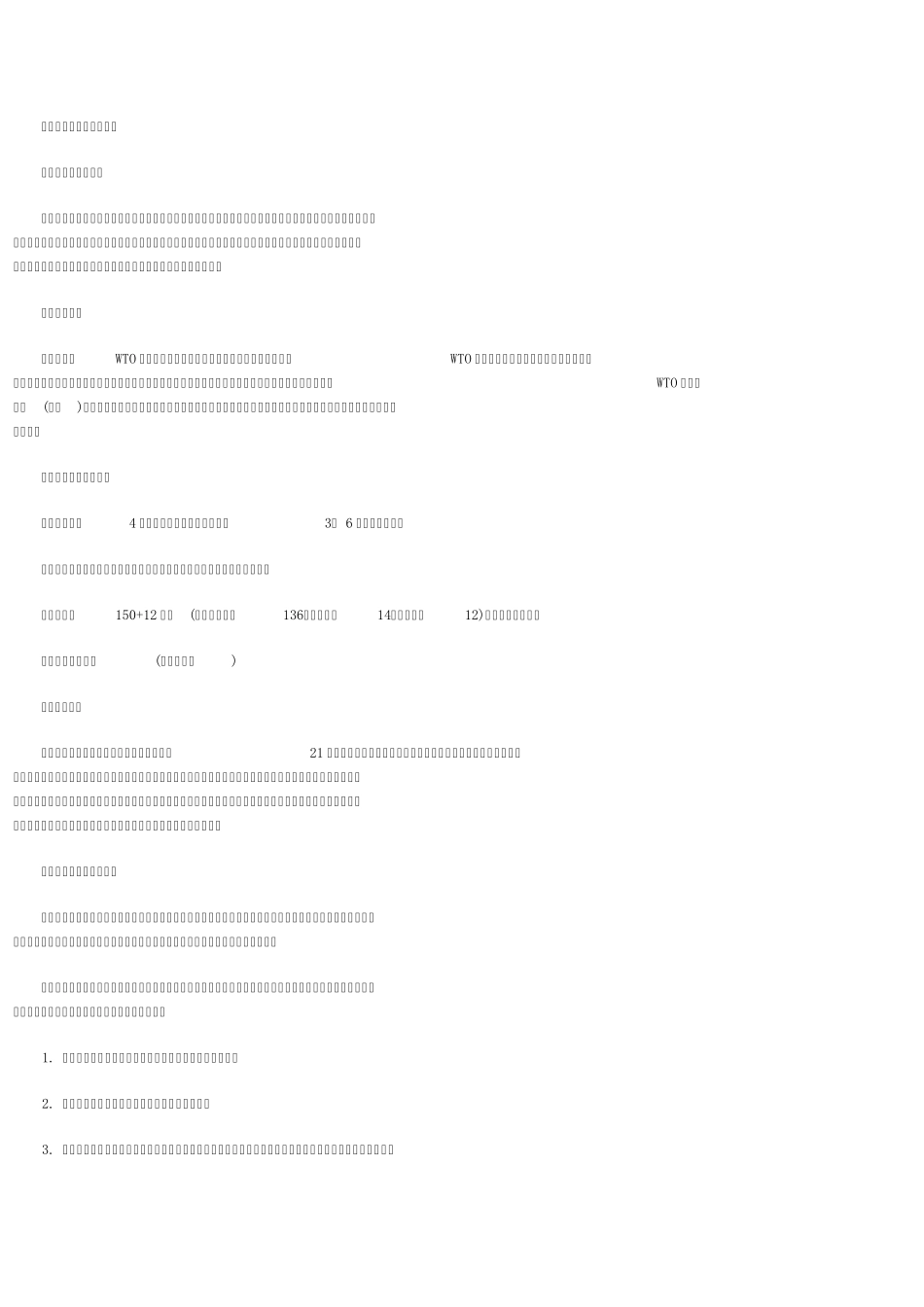 中南财经政法大学专业介绍_第2页
