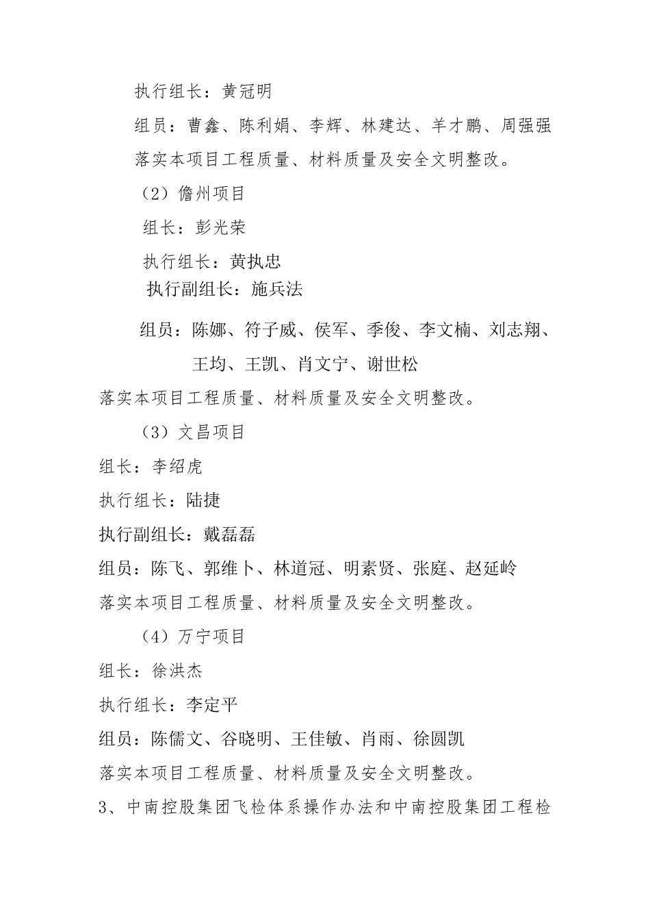 中南集团第三方质量飞检迎检方案_第2页