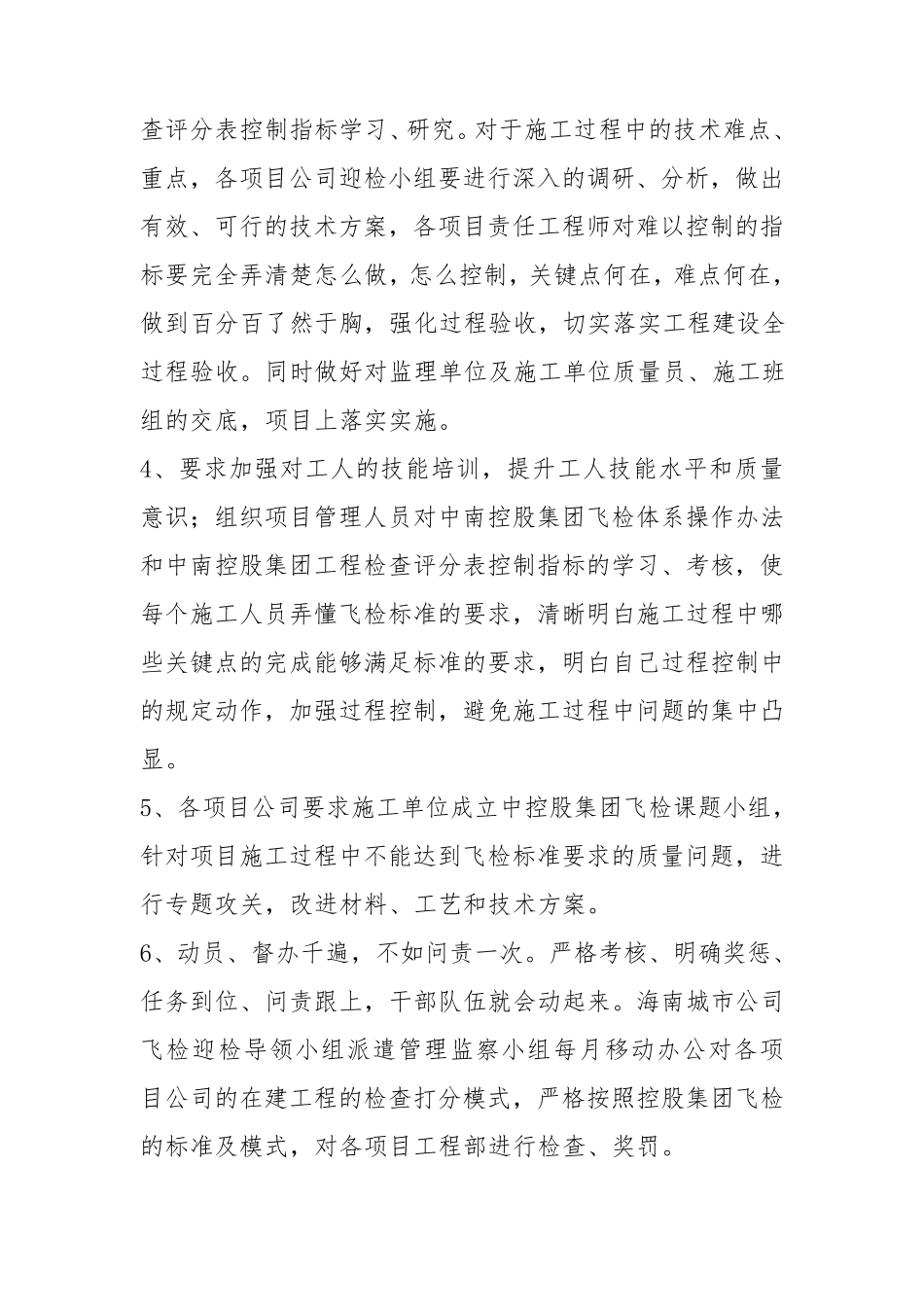 中南集团第三方质量飞检迎检方案_第3页