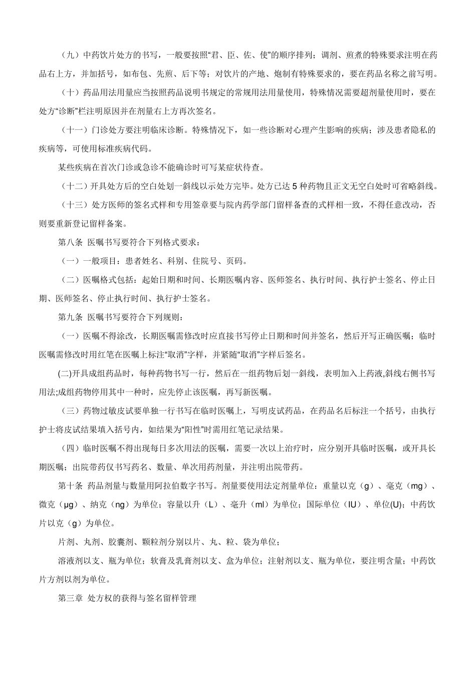 中卫市人民医院处方管理实施细则_第2页