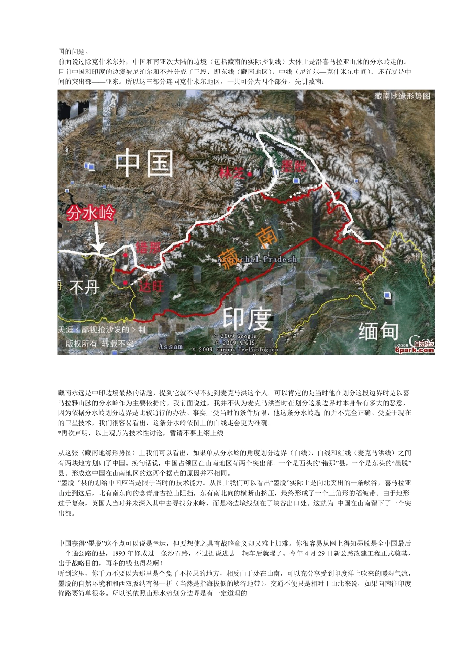 中印边境形势_第2页