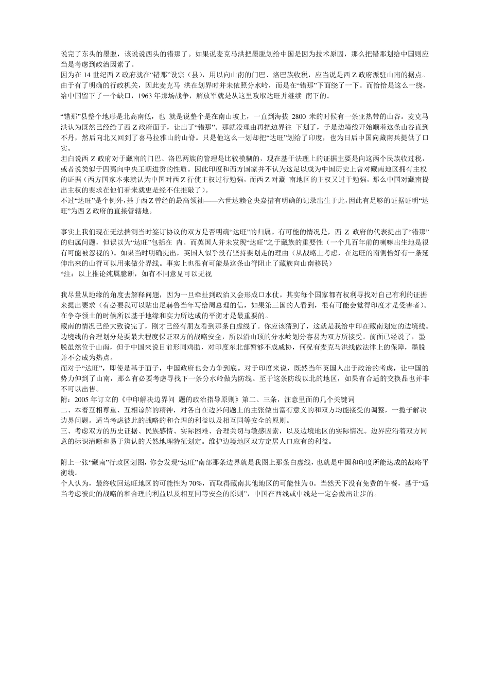 中印边境形势_第3页