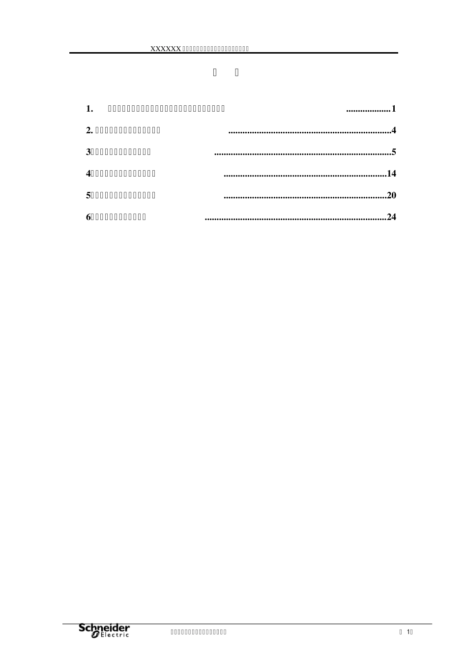 中压变频器技术标书10KV_第2页