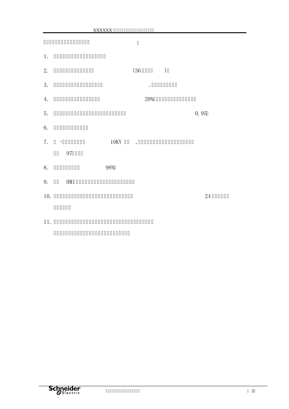 中压变频器技术标书10KV_第3页