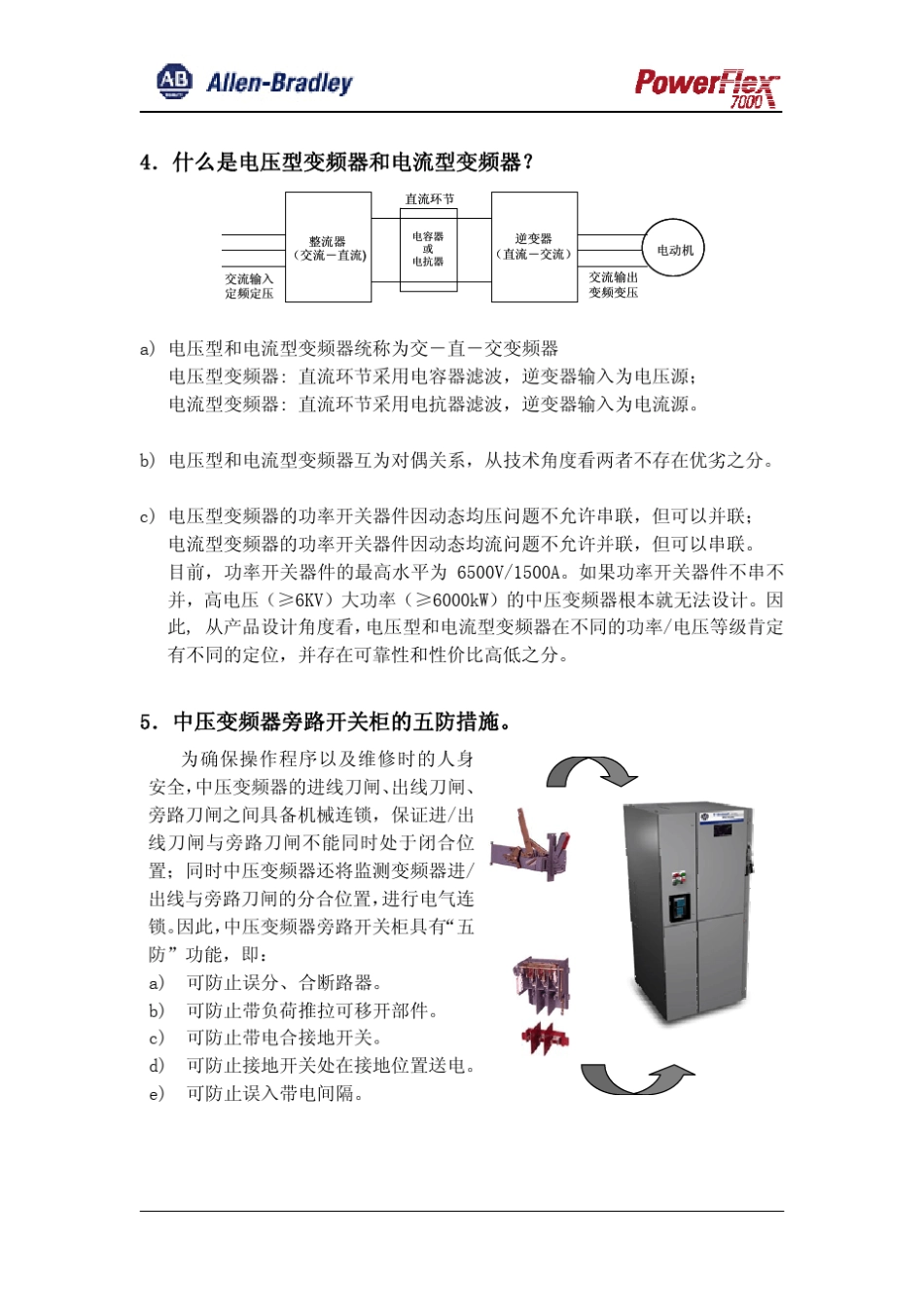 中压变频器常见问题问答_第2页