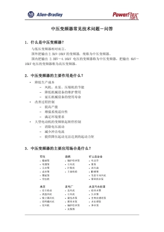 中压变频器常见问题问答