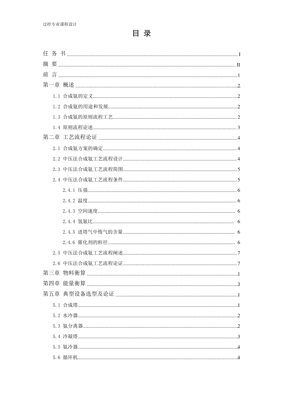 中压法合成氨1.2万吨_第3页