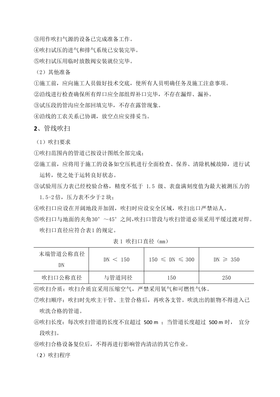 中压燃气管道吹扫试压方案_第3页