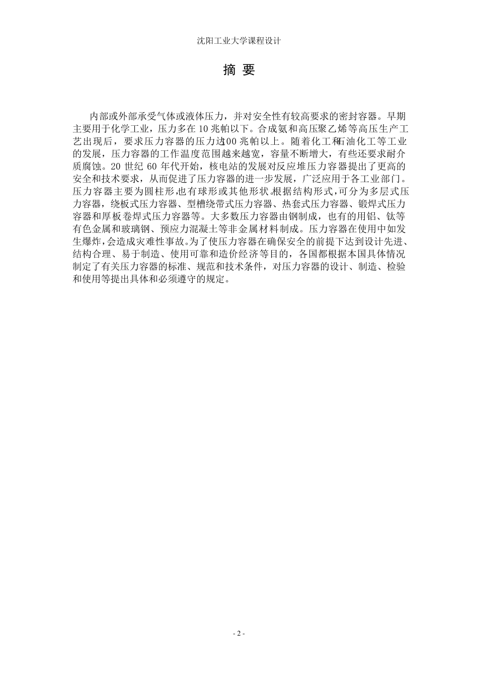 中压容器焊接工艺设计说明书_第2页
