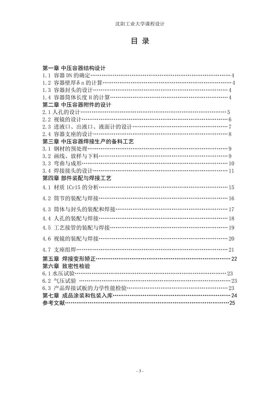 中压容器焊接工艺设计说明书_第3页