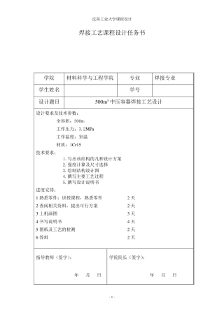 中压容器焊接工艺设计说明书