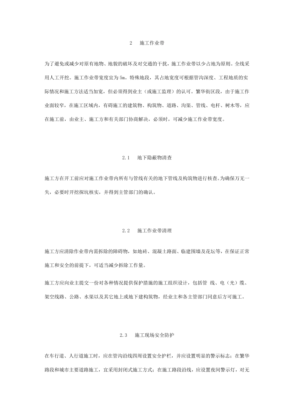 中压燃气管道施工技术要求_第2页