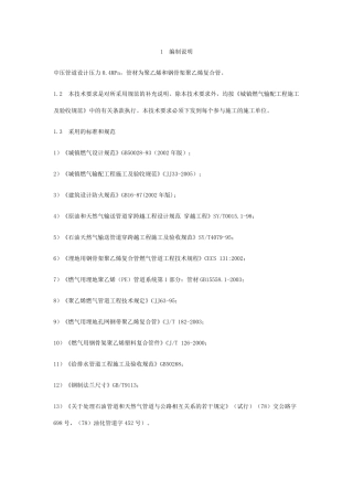 中压燃气管道施工技术要求