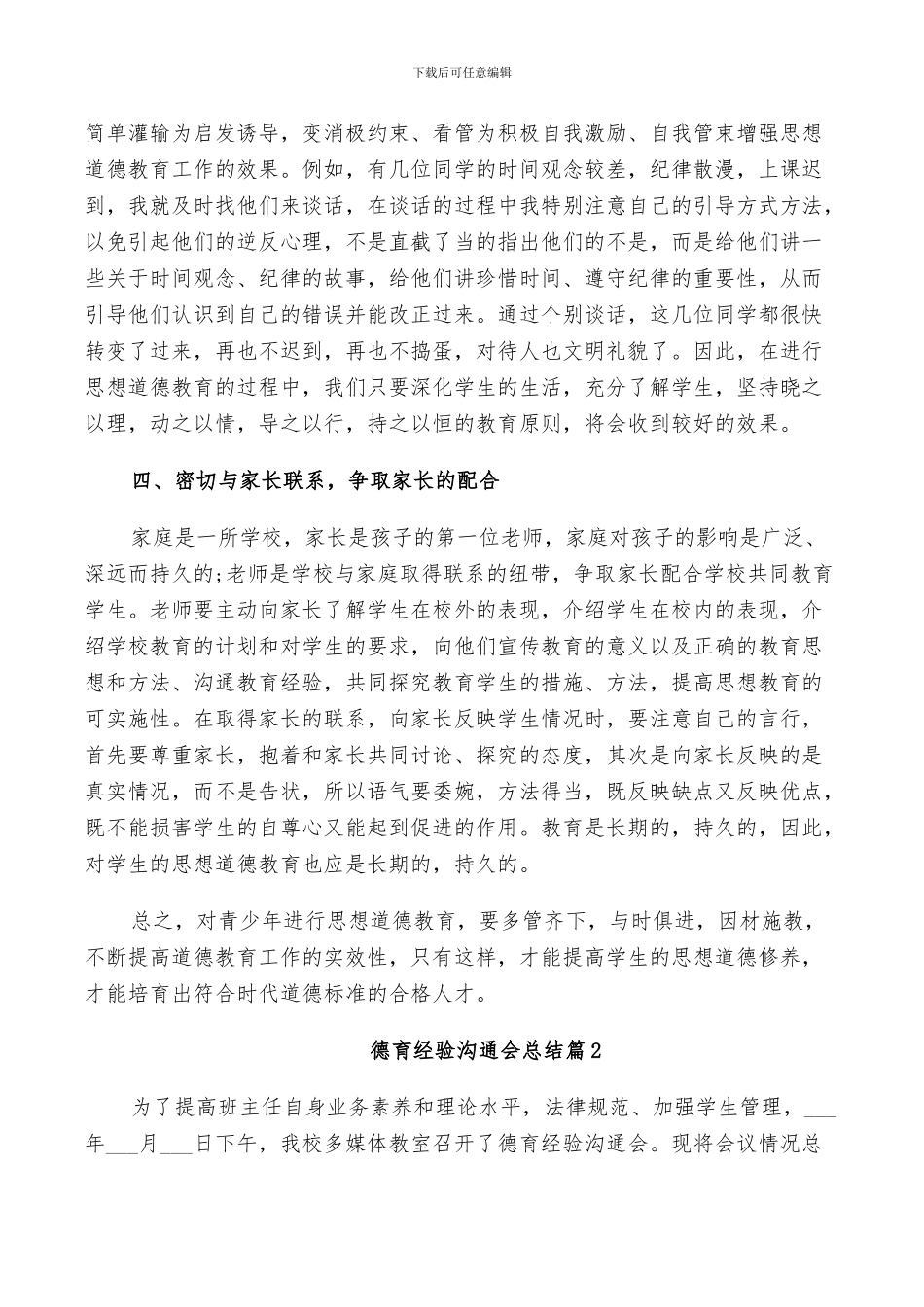 2024年德育经验交流会总结_第3页