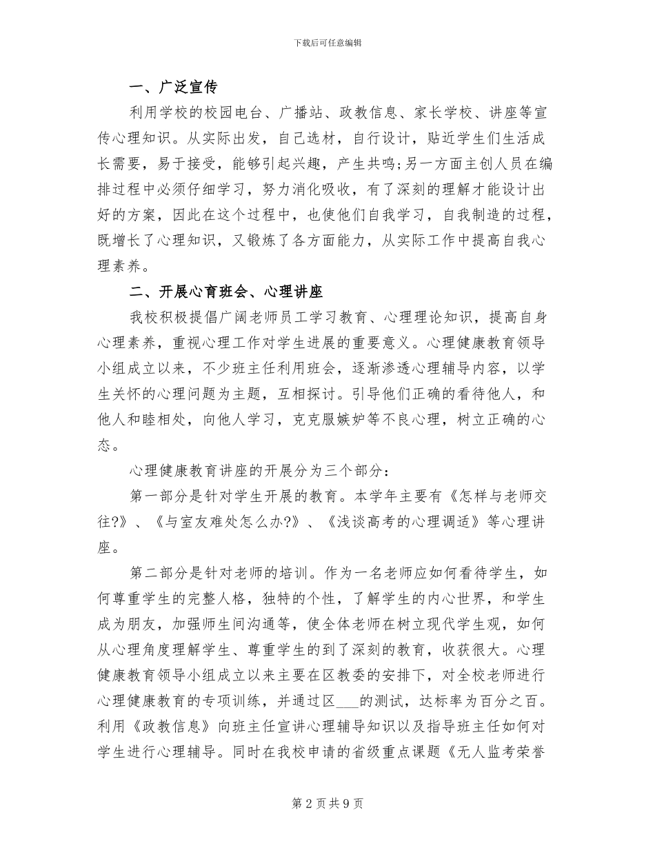 2024年心理教师个人工作总结_第2页