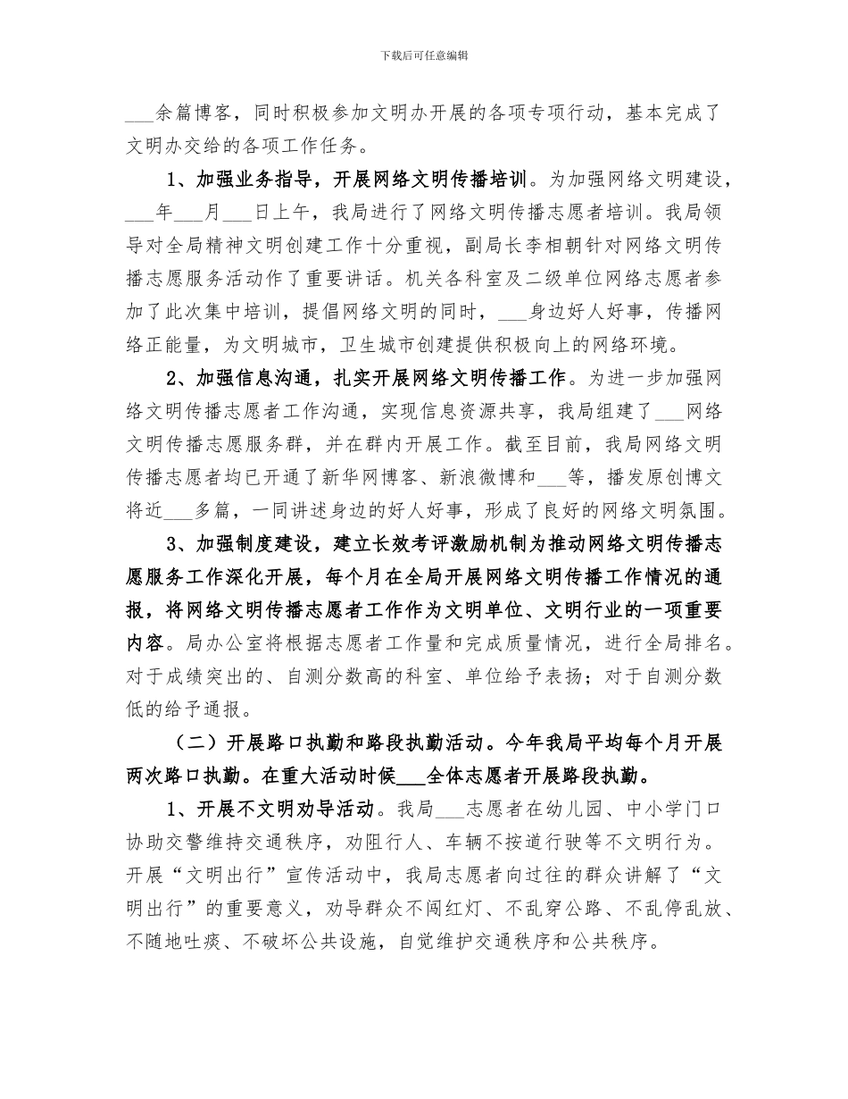 2024年志愿植树活动总结_第3页