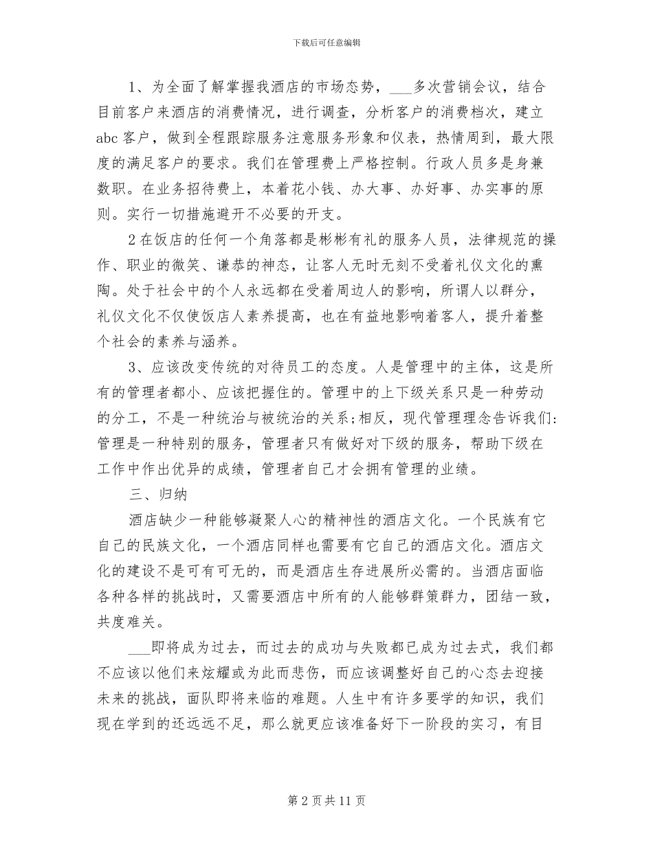 2024年收银员工作总结心得_第2页