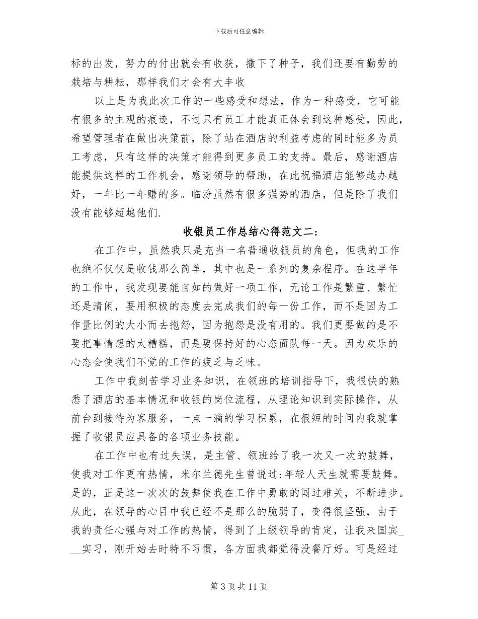 2024年收银员工作总结心得_第3页