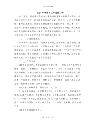 2024年收银员工作总结心得