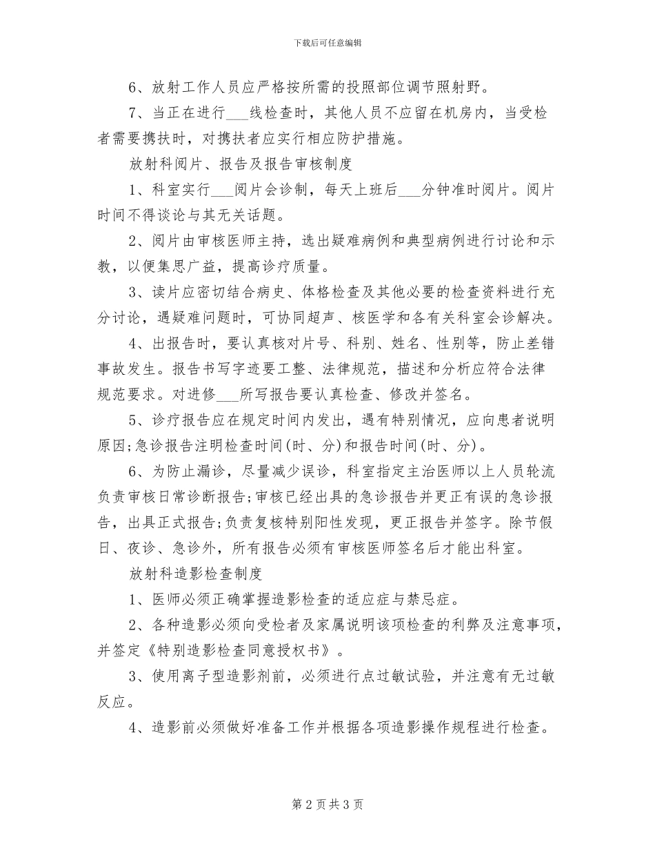 2024年放射防护安全管理制度_第2页