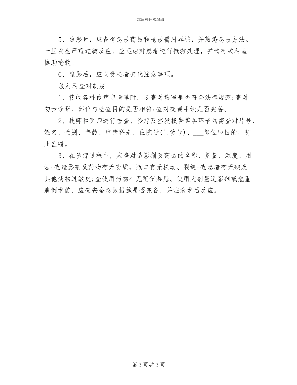 2024年放射防护安全管理制度_第3页