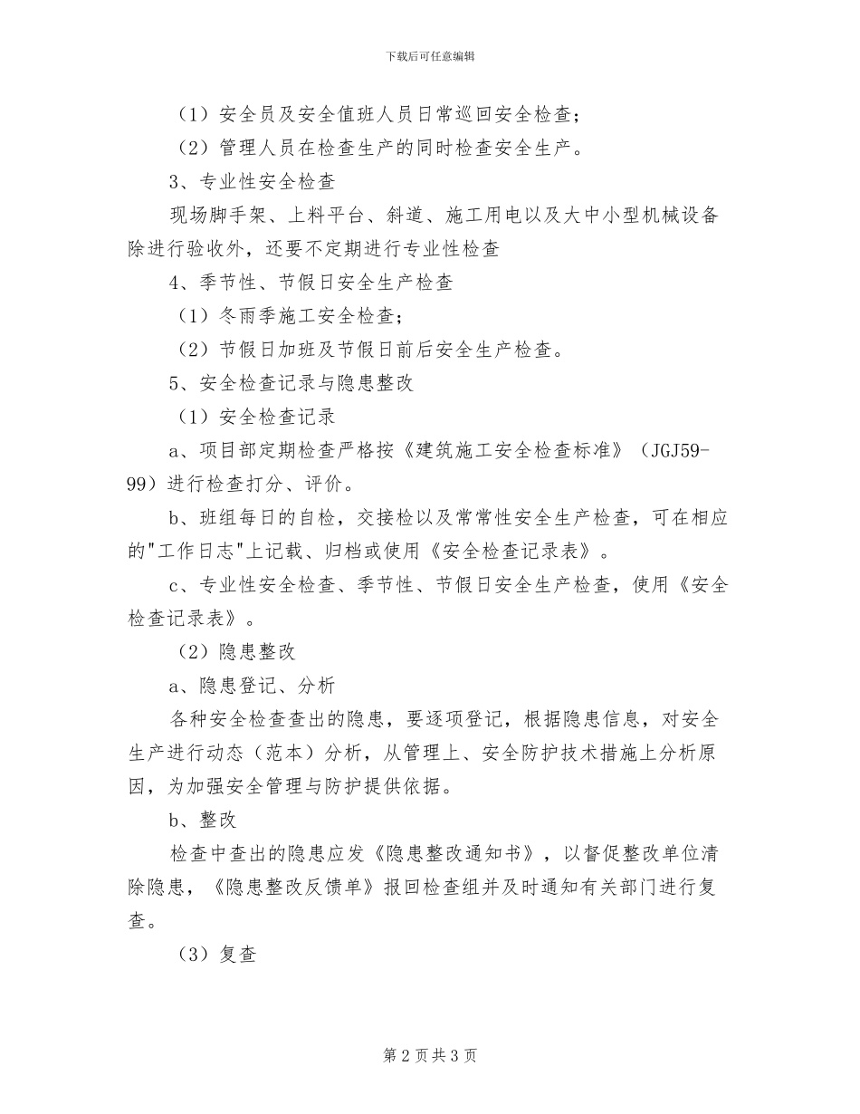 2024年放射科质量控制与安全防护管理制度_第2页